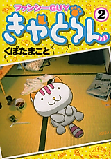 Cover image for Fancy Guy Kyatoran