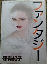 Cover image for Fantasy (SHINO Yukiko)
