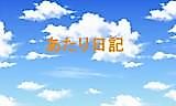 Cover image for Atari Nikki: Onna no Ko ni Natchau Hanashi