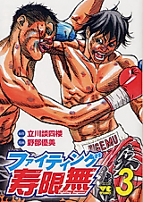 Cover image for Fighting Jugemu