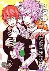 Cover image for Katekyo Hitman Reborn! dj - Kono Pet Kainushi ni Sokkuri ja Nai ka!