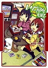 Cover image for Retro Game Dismantling Show! Syowa Arcade Game Part