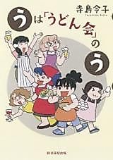 Cover image for U wa "Udon Kai" no U