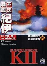 Cover image for Ultimate Battleship Kii