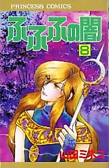 Cover image for Fufufu no Yami