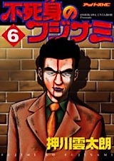 Cover image for Fujimi no Fujinami