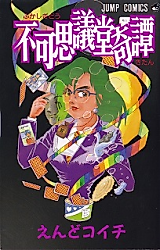 Cover image for Unbelievable Hall of Wonders