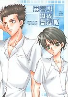 Cover image for Prince of Tennis dj - Shishunki Hatsukoi Kataomoi