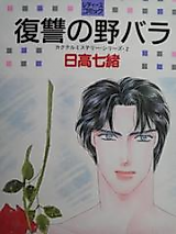 Cover image for Fukushuu no Nobara