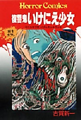 Cover image for Fukushuuki Ikenie Shoujo