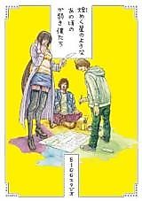 Cover image for Kirameku Hoshi no You na Ano Kao noka Yowaki Bokutachi