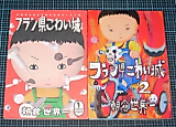 Cover image for Furan Ken Kowai Shiro