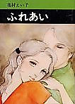 Cover image for Fureai
