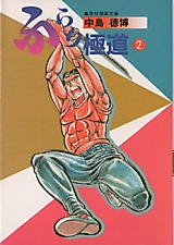 Cover image for Furari Gokudou
