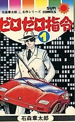 Cover image for Zero Zero Shirei