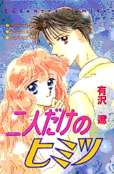 Cover image for Futari Dake no Himitsu