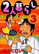 Cover image for Futari-Gurashi
