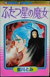 Cover image for Futatsu Hoshi no Majo
