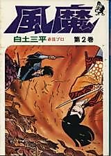Cover image for Fuuma (SHIRATO Sanpei)