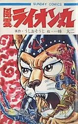Cover image for Fuun Lion-Maru