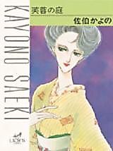 Cover image for Fuyou no Niwa