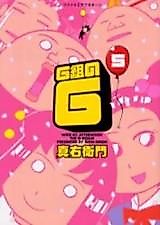 Cover image for G-Gumi no G