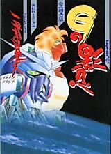 Cover image for G no Kagenin