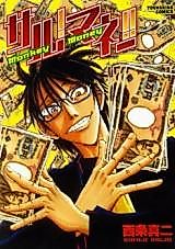 Cover image for Saru! Money!!