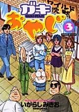 Cover image for Gaki Oyaji
