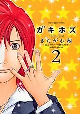 Cover image for Gaki-Host