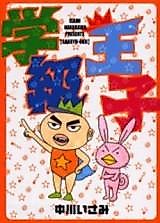 Cover image for Class Prince