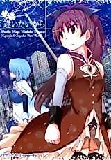 Cover image for Because I Want to See You (Puella Magi Madoka Magica)