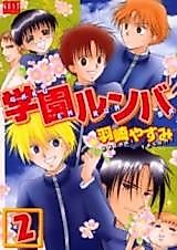 Cover image for Gakuen Rumba