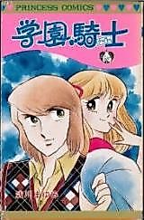 Cover image for Gakuen Kishi