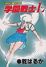 Cover image for Gakuen Senshi L