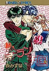 Cover image for Gakuran Tengoku (MORI Mizuho)