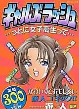 Cover image for Gal's Rush