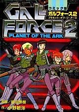Cover image for Gall Force 2: Planet of the Ark