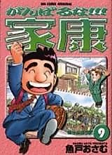 Cover image for Ganbaru na!!! Ieyasu