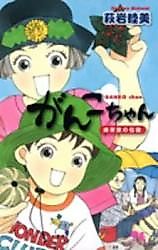 Cover image for Ganko-chan