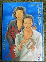 Cover image for Ganshuu