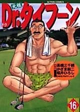 Cover image for Ganso Dr. Typhoon
