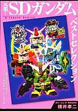 Cover image for Ganso! SD Gundam Best Selection