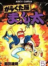 Cover image for Garakutaya Manta