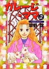 Cover image for Garage Mama