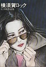 Cover image for Yokosuka Rock