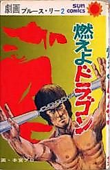 Cover image for Gekiga Bruce Lee