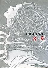Cover image for Nami