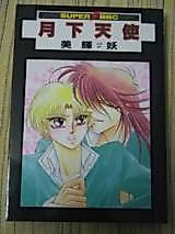 Cover image for Gekka Tenshi