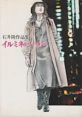 Cover image for Illumination (ISHII Takashi)